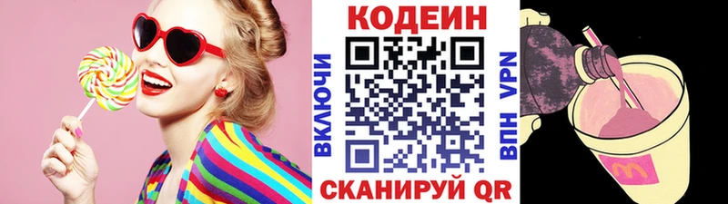 Codein Purple Drank  цены наркотик  Павловск 